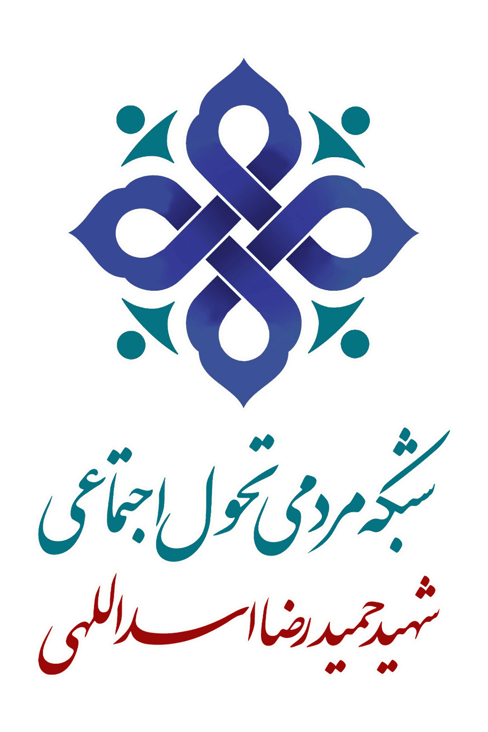 شبکه مردمی محلات اجتماعی